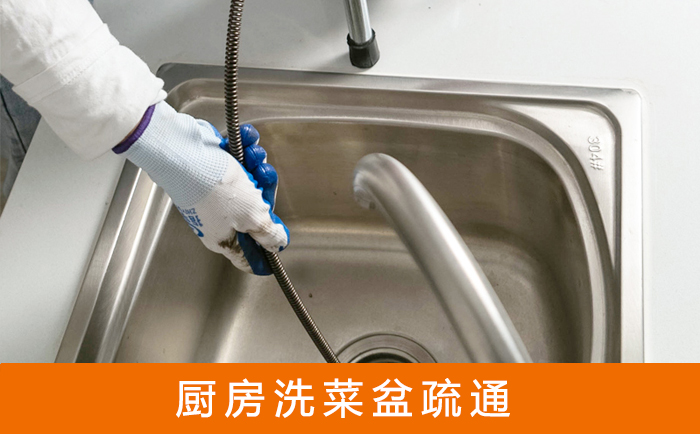 图木舒克疏通洗菜盆